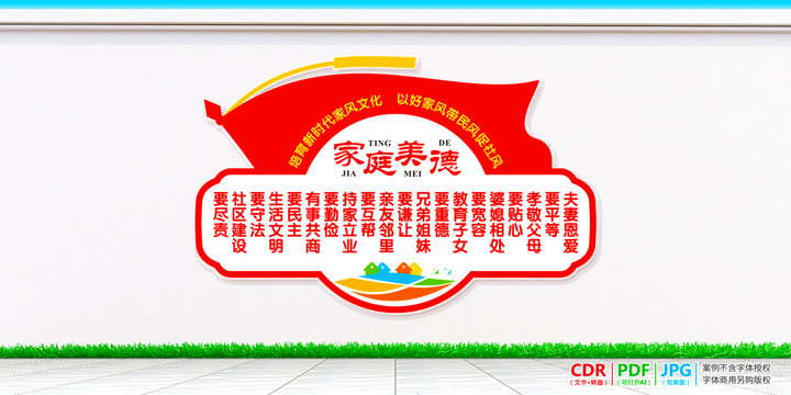 家風(fēng)家訓(xùn)文化墻