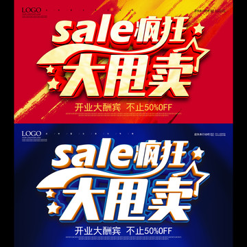 大甩賣
