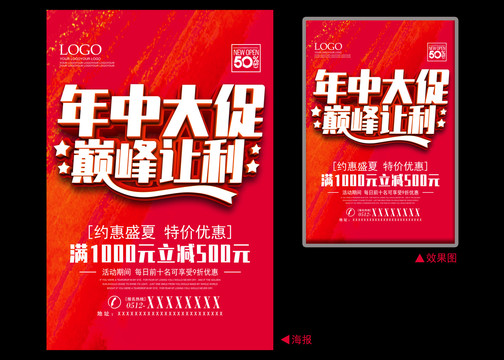 年中大促巔峰讓利