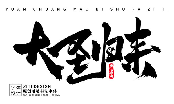 大圣歸來