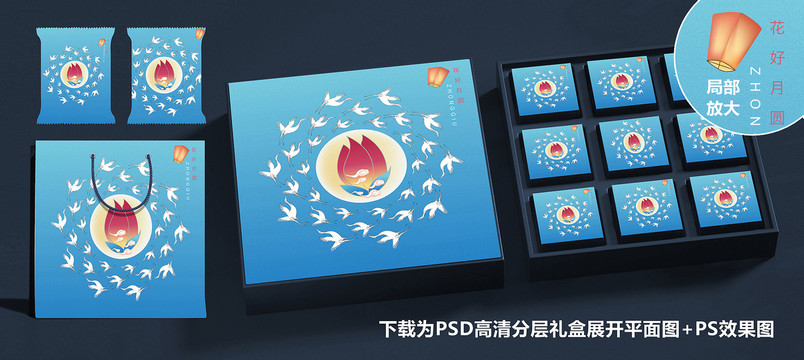 中秋月餅禮盒包裝