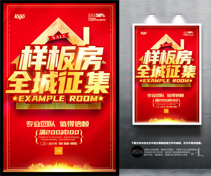 樣板房征集