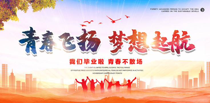 青春飛揚(yáng)夢想起航