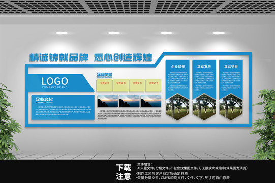 企業(yè)文化墻