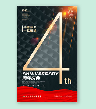 周年慶