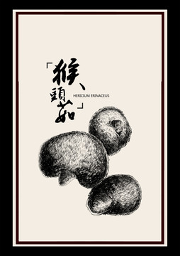 猴頭菇