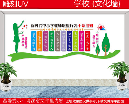 教師職業(yè)行為十項(xiàng)準(zhǔn)則