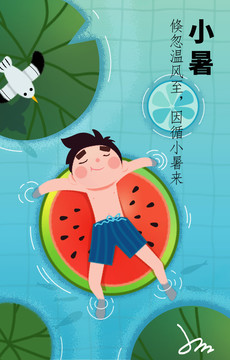 小暑二十四節(jié)氣海報分層設計