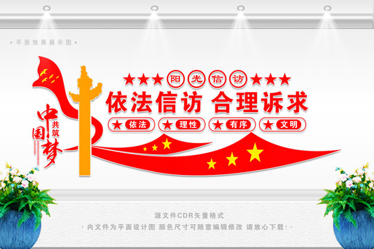 信訪文化墻