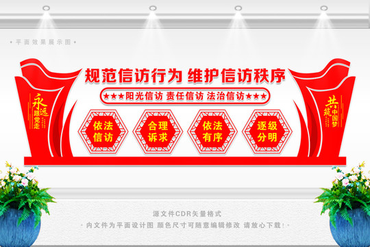 信訪文化墻