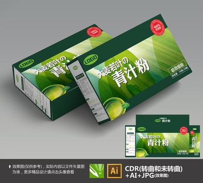 大麥若汁粉包裝盒