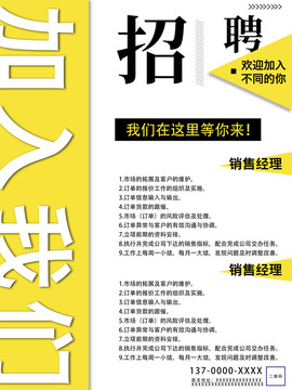 招聘海報(bào)