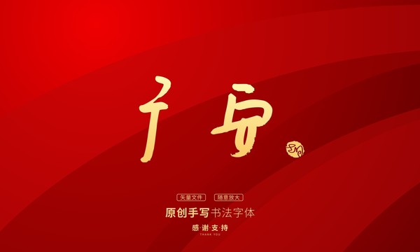 廣安