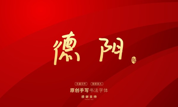 德陽ai