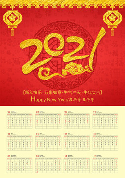 2021年日歷