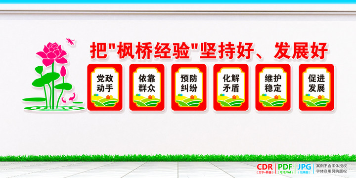 楓橋經(jīng)驗