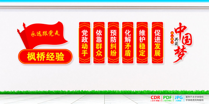 楓橋經(jīng)驗