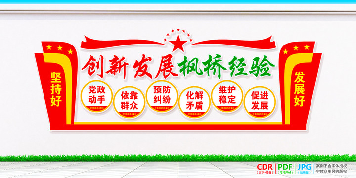 楓橋經(jīng)驗(yàn)