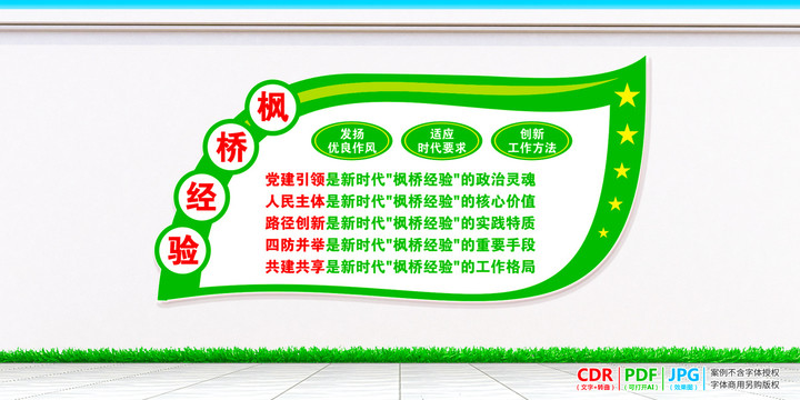 楓橋經(jīng)驗(yàn)文化墻