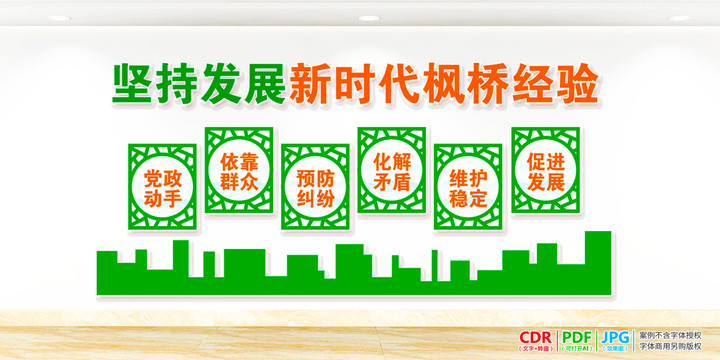 楓橋經(jīng)驗(yàn)
