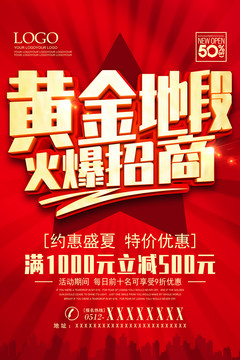 招商海報
