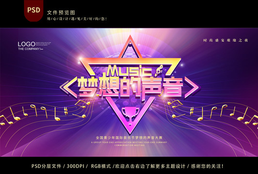 夢想的聲音