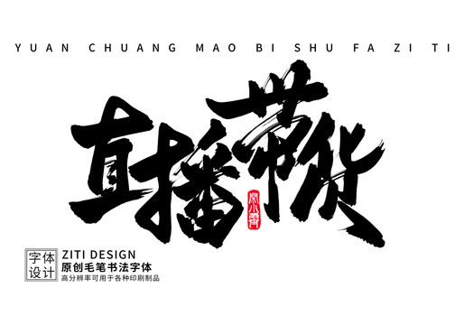 直播帶貨