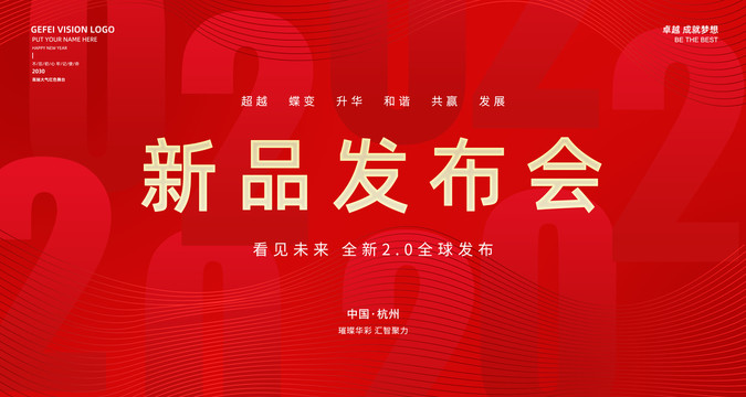 新品發(fā)布會