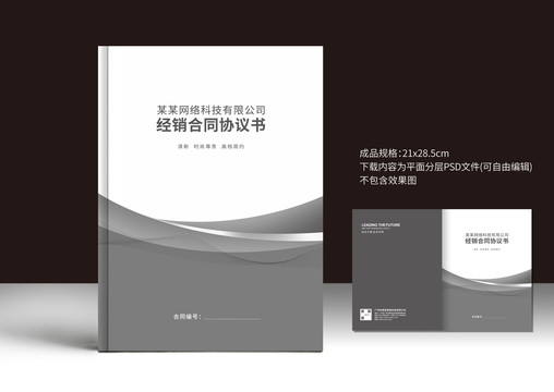 協(xié)議書封面