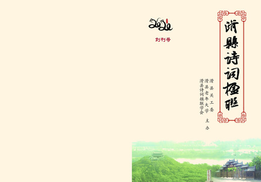 詩(shī)詞楹聯(lián)封面設(shè)計(jì)