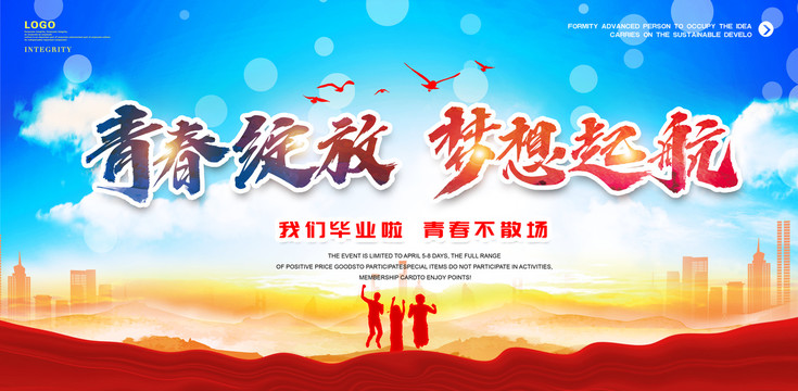 青春綻放夢想起航