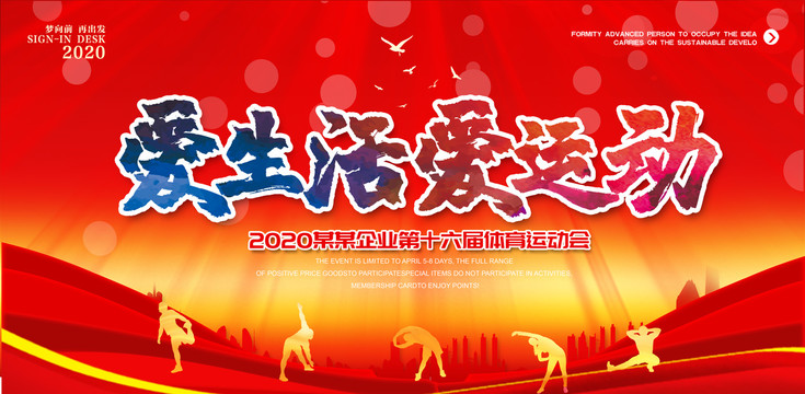 愛(ài)生活?lèi)?ài)運(yùn)動(dòng)
