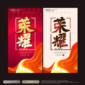 榮耀