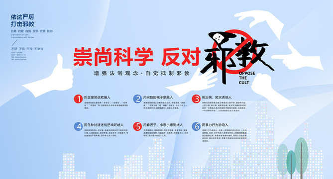 反對(duì)邪教