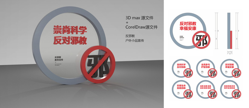 反邪教宣傳小品