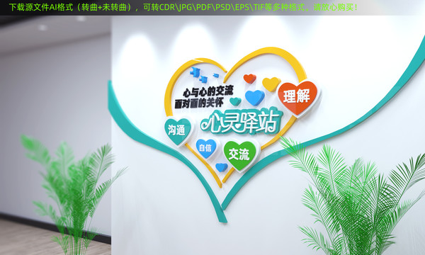 心靈驛站