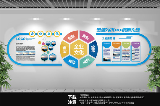 企業(yè)文化墻