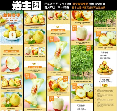 冬棗詳情頁