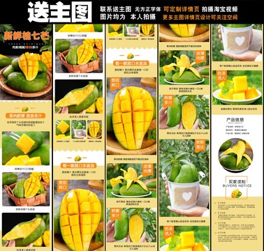 桂七芒果詳情頁