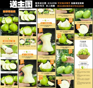 翠冠梨詳情頁設計