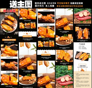 流油蜜薯詳情頁(yè)