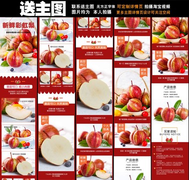 彩虹梨詳情頁