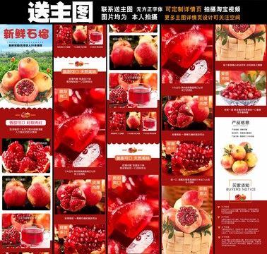 石榴詳情頁