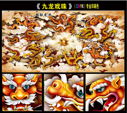 九龍獻端