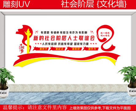 新的社會階層人士聯誼會