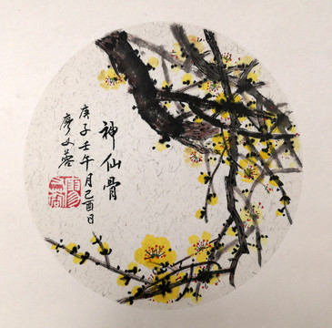 國(guó)畫黃梅