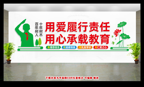 教師文化墻