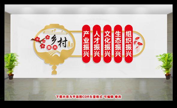 鄉(xiāng)村振興
