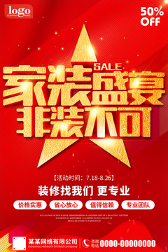 家裝盛宴非裝不可