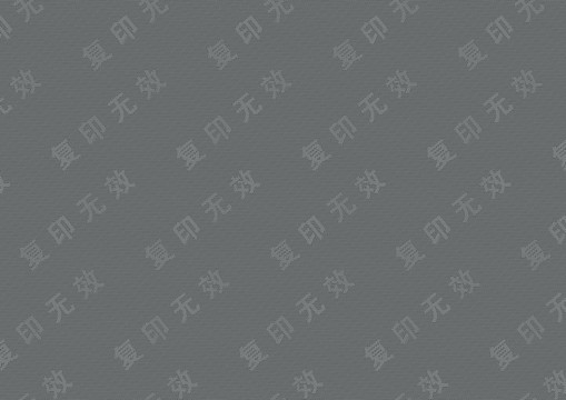 復(fù)印無(wú)效干擾底紋